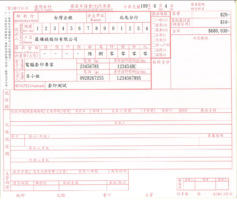 臺灣銀行-匯款申請書(1)代傳票(套印樣本)
